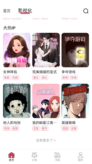 KK漫画发现首页截图