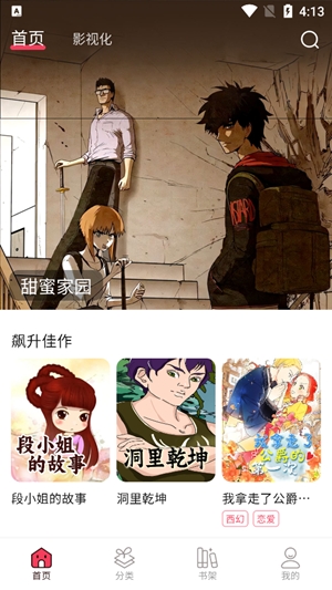 KK漫画作品详情截图